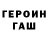 Героин VHQ Godly Gordey