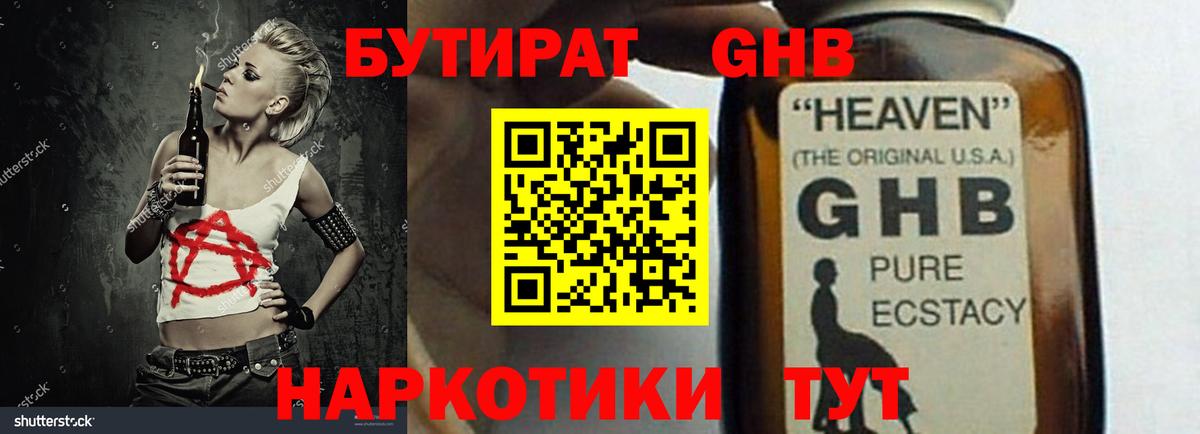 БУТИРАТ Butirat Нижневартовск