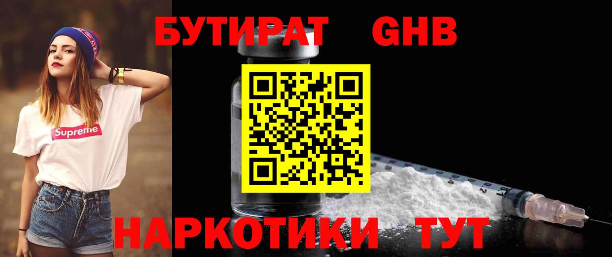 Нижневартовск  Бутират  Вход с VPN  Бутират жидкий экстази 