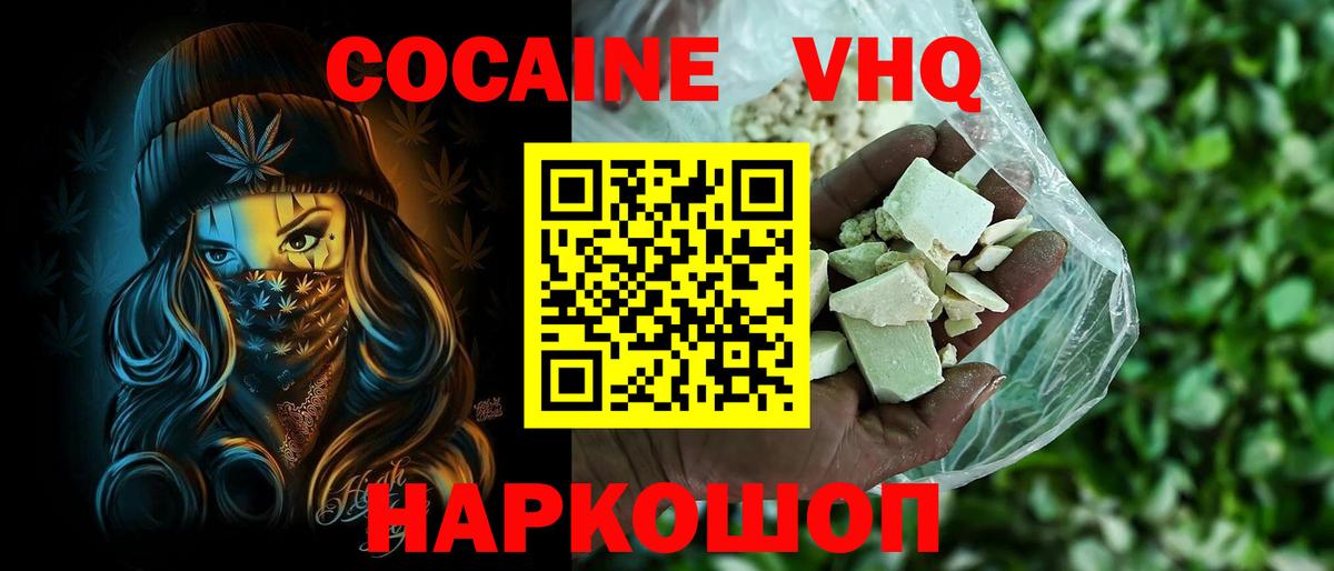 Кокаин  КОКАИН FishScale  Cocaine Fish Scale  Вход с VPN  Нижневартовск 
