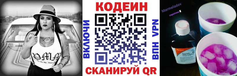 Codein напиток Lean (лин)  Нижневартовск 