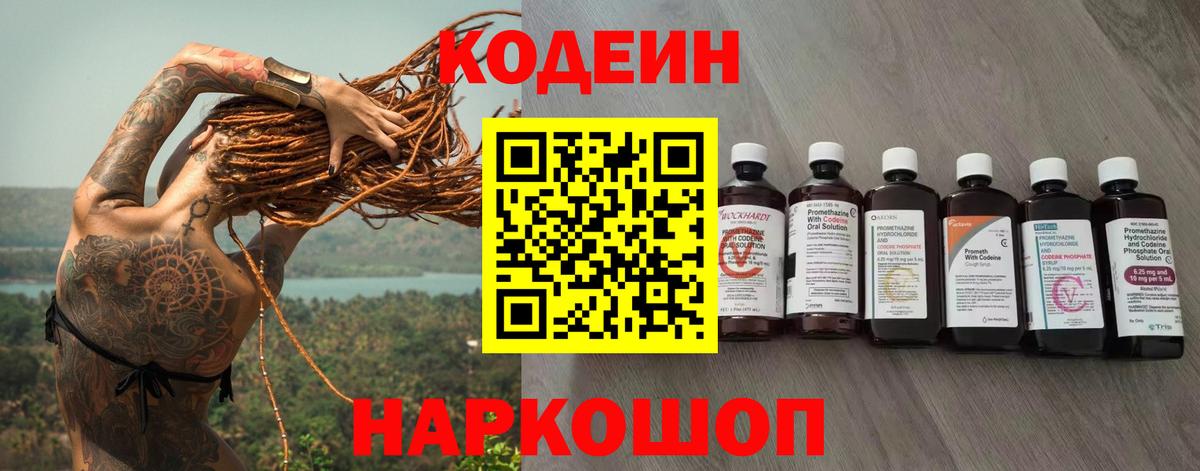 Кодеиновый сироп Lean напиток Lean (лин) Нижневартовск
