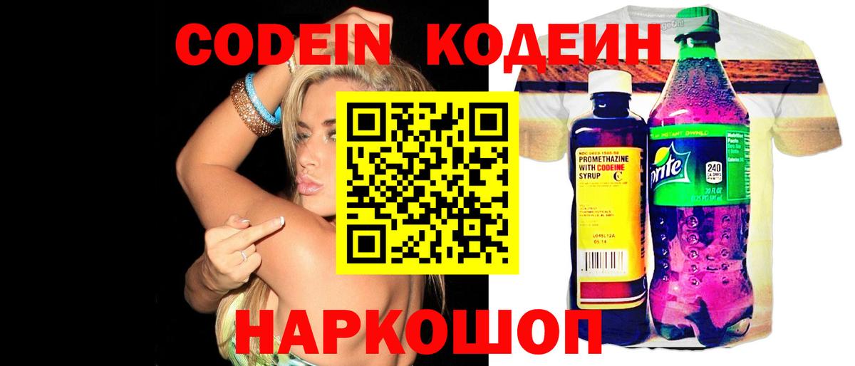 Кодеиновый сироп Lean Purple Drank Нижневартовск