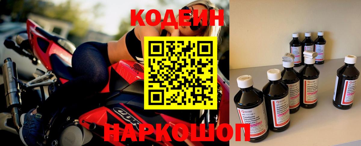 Нижневартовск  Кодеин Purple Drank  Кодеиновый сироп Lean Purple Drank  Вход с VPN 