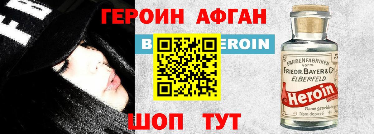 ГЕРОИН афганец Нижневартовск