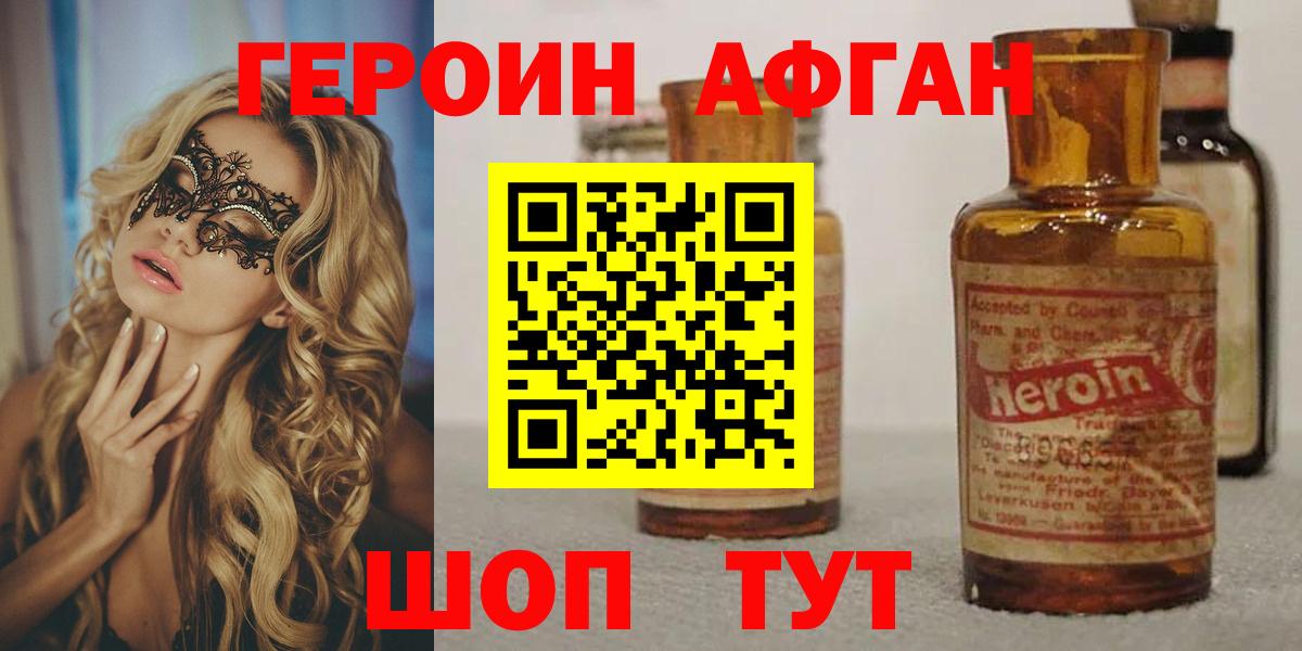 ГЕРОИН  Героин афганец  Вход с VPN  Нижневартовск 