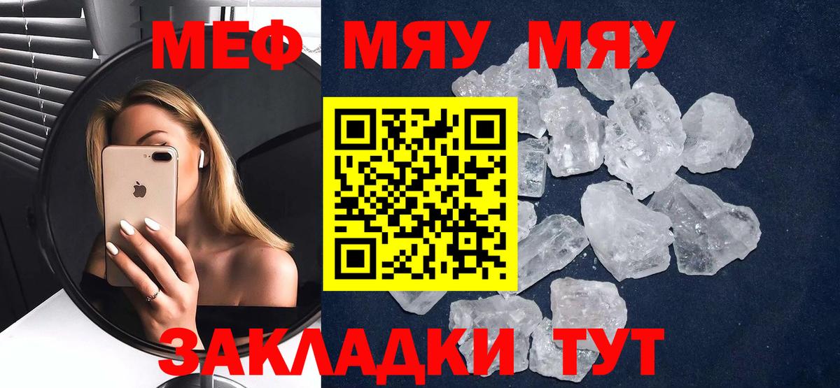 Меф mephedrone  Вход с VPN  Мефедрон  Меф  наркотики  Нижневартовск  Мефедрон кристаллы 