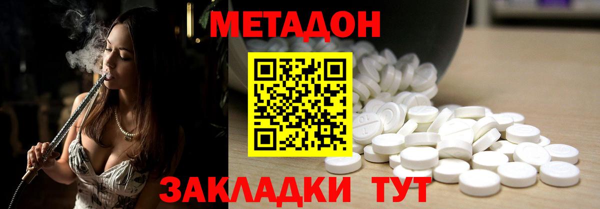 МЕТАДОН methadone  Нижневартовск  Метадон кристалл 