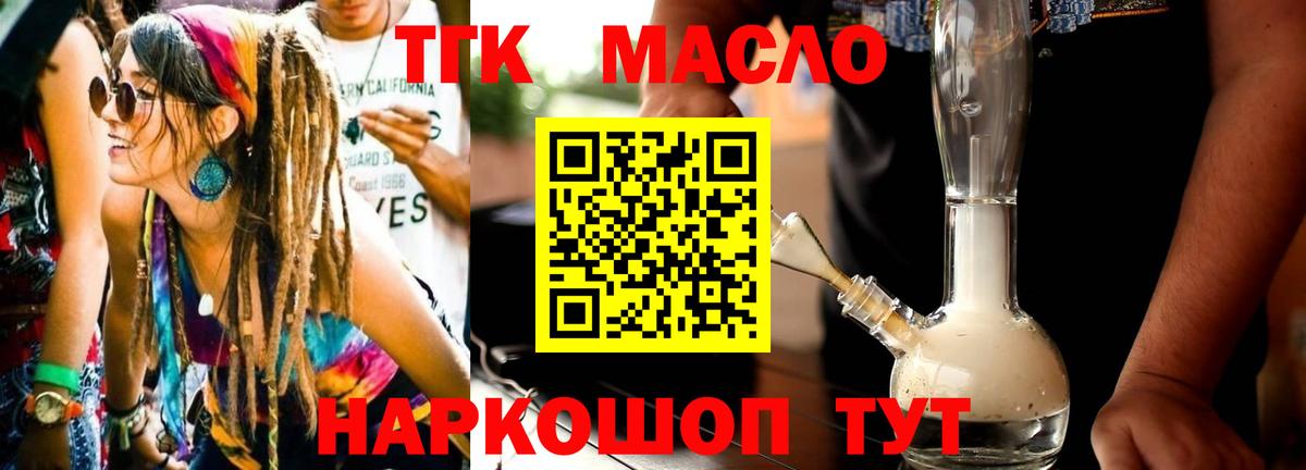 Дистиллят ТГК THC oil Нижневартовск